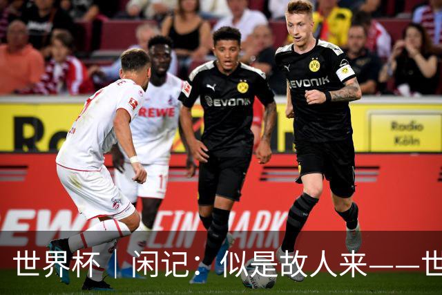 世界杯｜闲记：似是故人来——世界杯上的中超“老熟人”