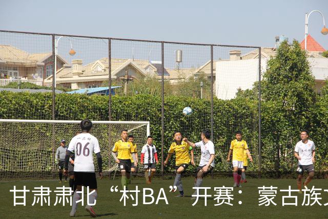 甘肃肃北“村BA”开赛：蒙古族文化与机器人科技的篮球之约