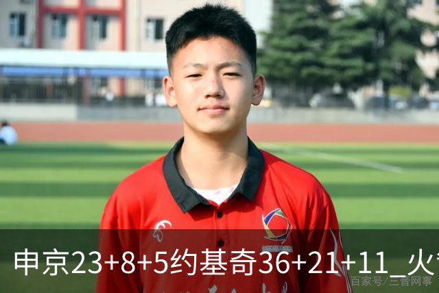 申京23+8+5约基奇36+21+11 火箭险胜掘金6连胜