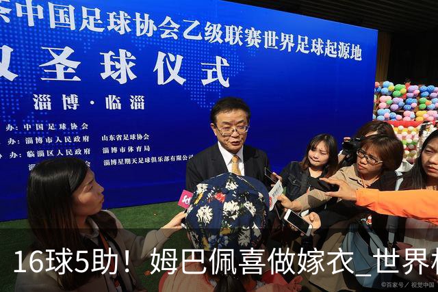 16球5助！姆巴佩喜做嫁衣 世界杯总参与进球升历史第二